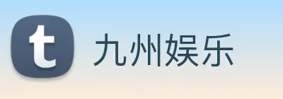 九州娱乐 Logo